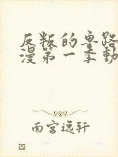 反叛的鲁路修动漫第一季动漫樱花