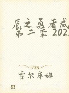 盾之勇者成名录 第二季 2022