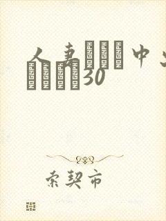 人妻ナンパ中出しイカセ30