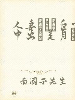 人妻ナンパ自宅中出し美月レイア性