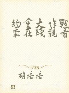 约会大作战第4季在线观看