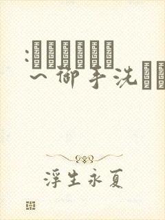 :フェラピュア～御手洗さん家の事