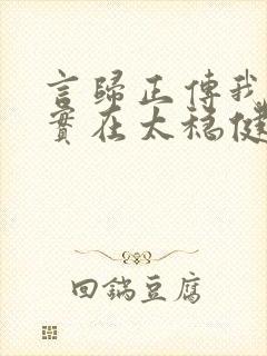 言归正传我师兄实在太稳健了