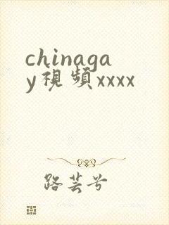 chinagay视频xxxx