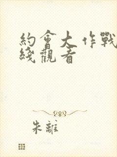 约会大作战2在线观看