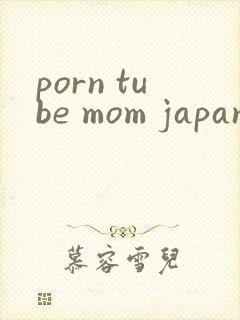 porn tube mom japan封面