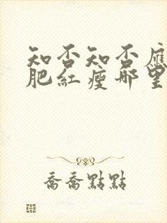 知否知否应是绿肥红瘦哪里拍的