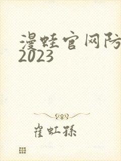 漫蛙官网防走失2023