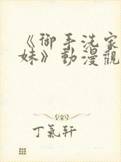 《御手洗家的兄妹》动漫观看