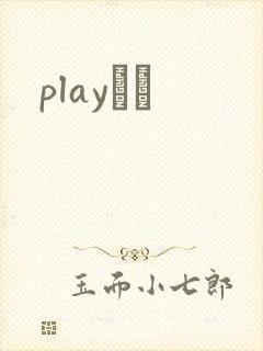 playС˵封面