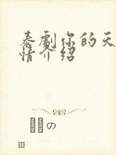 泰剧你的天空剧情介绍