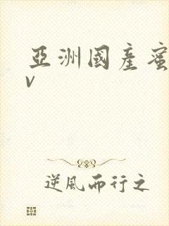 亚洲国产蜜臀av封面