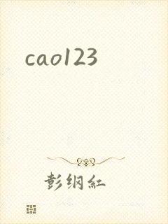 cao123封面