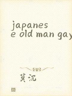 japanese old man gay 视频
