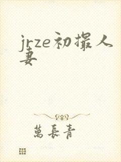 jrze初撮人妻