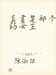 真昼是哪个动漫的女主