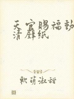 天官赐福动画高清壁纸