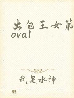 出包王女第四季ova1