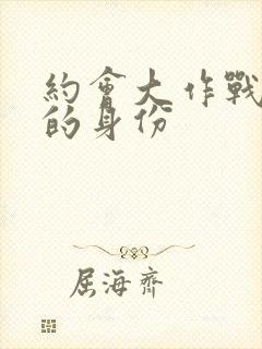 约会大作战令音的身份封面