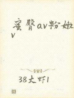 蜜臀av粉嫩av