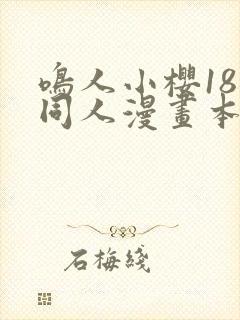 鸣人小樱18禁同人漫画本