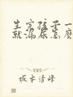 生完孩子一运动就漏尿怎么办封面