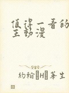 值得一看的双男主动漫