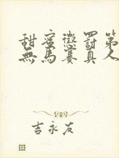 甜蜜惩罚第2季无马赛真人