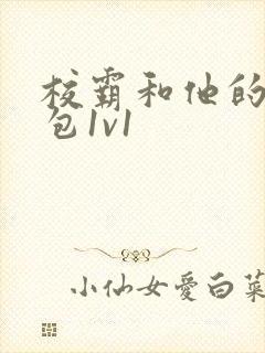 校霸和他的小哭包1v1