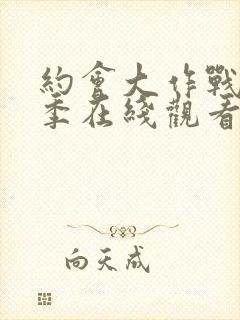 约会大作战第一季在线观看樱花动漫封面