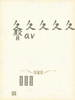 久久久久久久蜜臀av