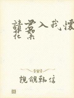 请君入我怀短剧花絮