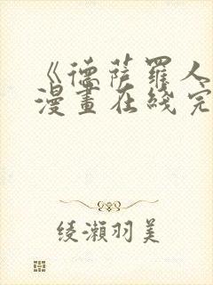 《德萨罗人鱼》漫画在线完整版免费封面