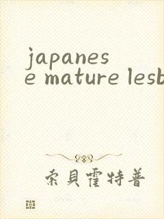 japanese mature lesbian xxxx