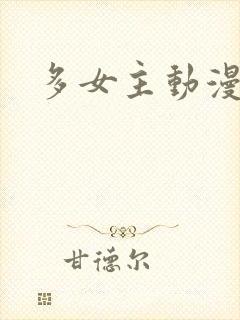 多女主动漫番剧封面