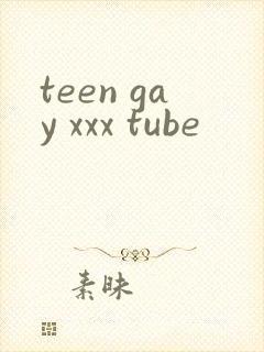 teen gay xxx tube封面