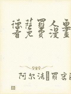 德萨罗人鱼漫画看免费漫画看43封面