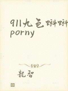 91|九色蝌蚪porny