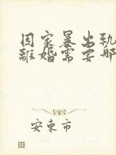 因家暴出轨起诉离婚需要哪些证据