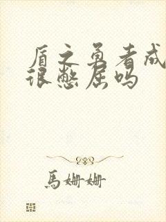 盾之勇者成名录很憋屈吗