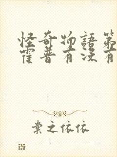 怪奇物语第三季霍普有没有死