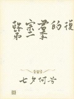 政宗君的复仇r第二季