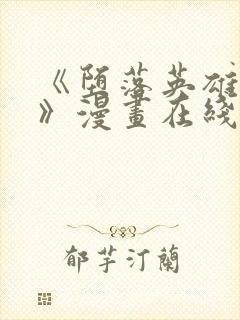 《堕落英雄龙宙》漫画在线观看