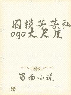 国模芳芳私拍gogo大尺度