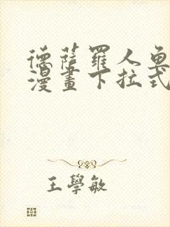 德萨罗人鱼免费漫画下拉式封面