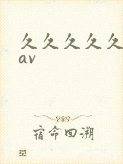 久久久久久蜜臀av