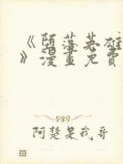 《堕落英雄龙宙》漫画免费观看网站