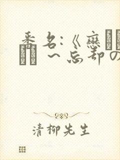 番名:《恋まぐわい ～忘却の妖狐》