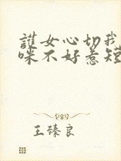 护女心切我的妈咪不好惹短剧免费观看