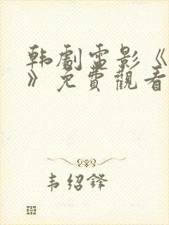 韩剧电影《鬼佛》免费观看